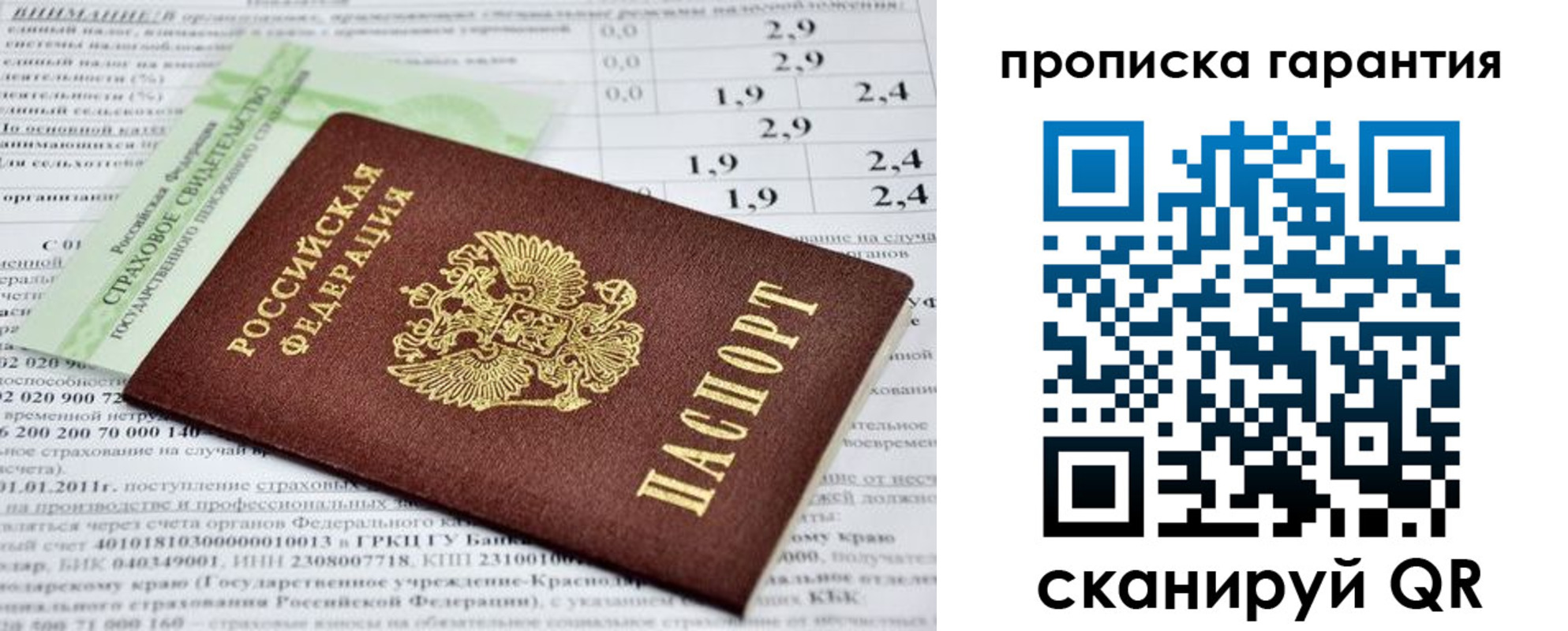 прописка для военкомата в Новотроицке