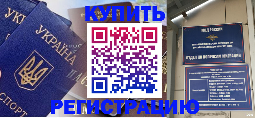 временная регистрация недорого в Новотроицке
